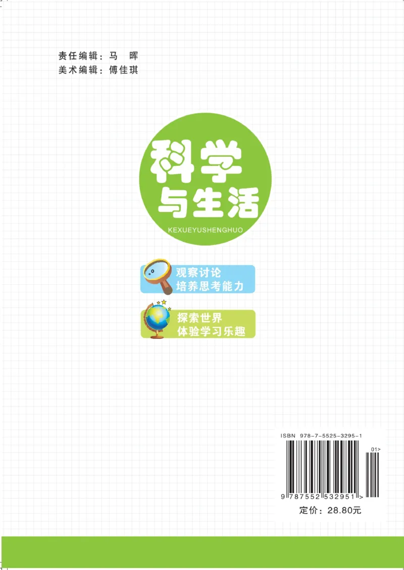 《科学与生活》科学3年级下册（教科版）_三年级上下册资料_小学三年级学习资料-25年更新版_3-10、小学三年级科学下册_教科版_电子册类