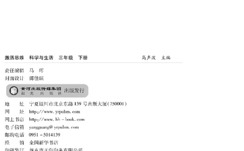 《科学与生活》科学3年级下册（教科版）_三年级上下册资料_小学三年级学习资料-25年更新版_3-10、小学三年级科学下册_教科版_电子册类