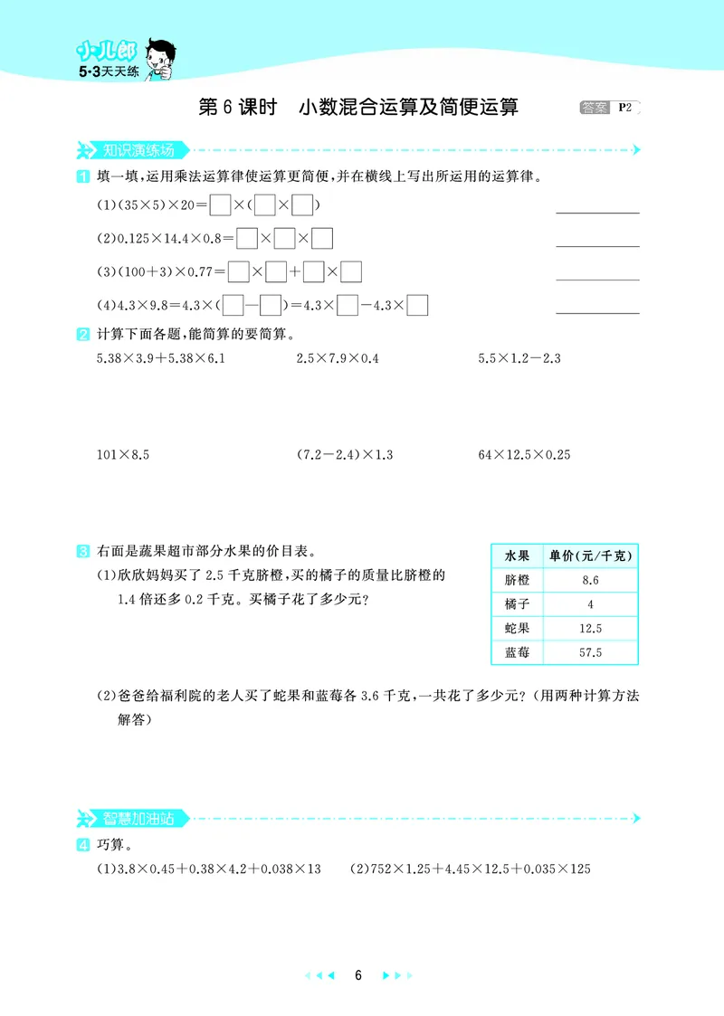 25秋53天天练五上六三制青岛数学_1753440432566_25秋小学语数英习题试卷_数学_青岛版（五四+六三）_25秋53天天练1-6上六三制青岛数学(1)(1)
