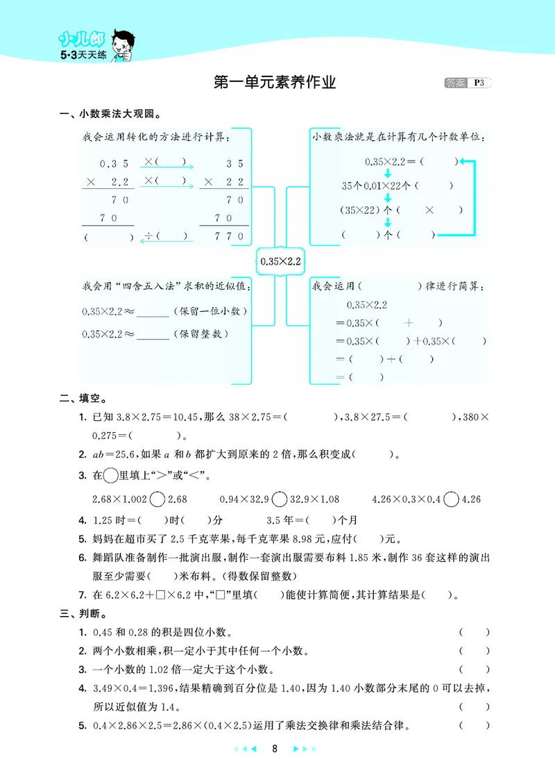 25秋53天天练五上六三制青岛数学_1753440432566_25秋小学语数英习题试卷_数学_青岛版（五四+六三）_25秋53天天练1-6上六三制青岛数学(1)(1)