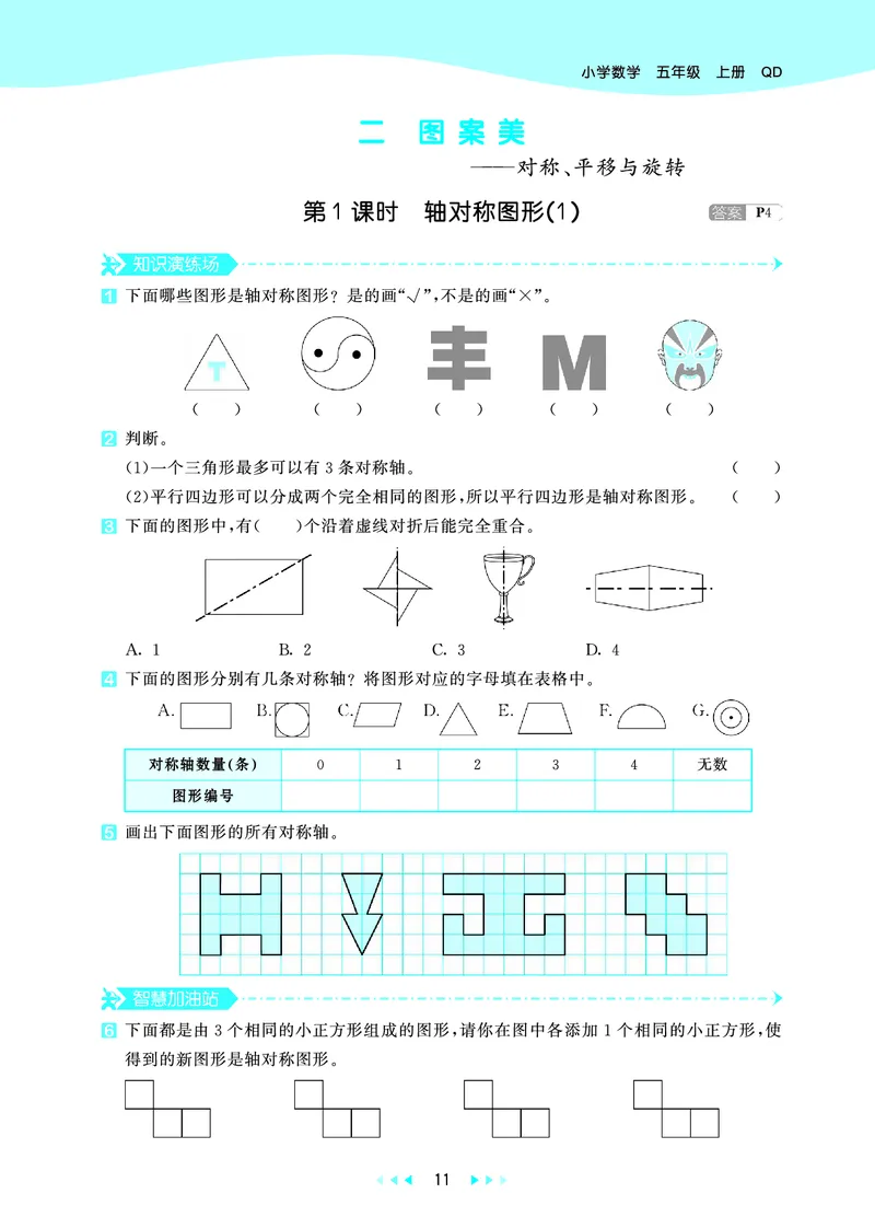 25秋53天天练五上六三制青岛数学_1753440432566_25秋小学语数英习题试卷_数学_青岛版（五四+六三）_25秋53天天练1-6上六三制青岛数学(1)(1)