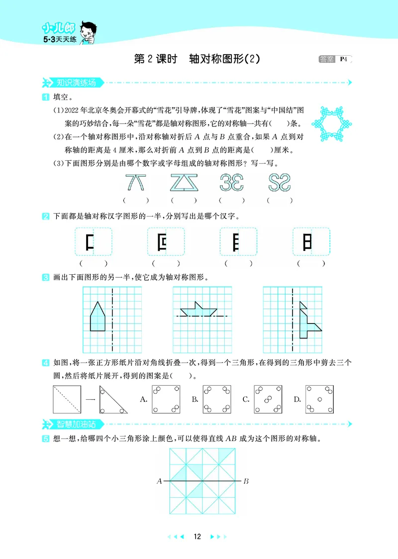 25秋53天天练五上六三制青岛数学_1753440432566_25秋小学语数英习题试卷_数学_青岛版（五四+六三）_25秋53天天练1-6上六三制青岛数学(1)(1)