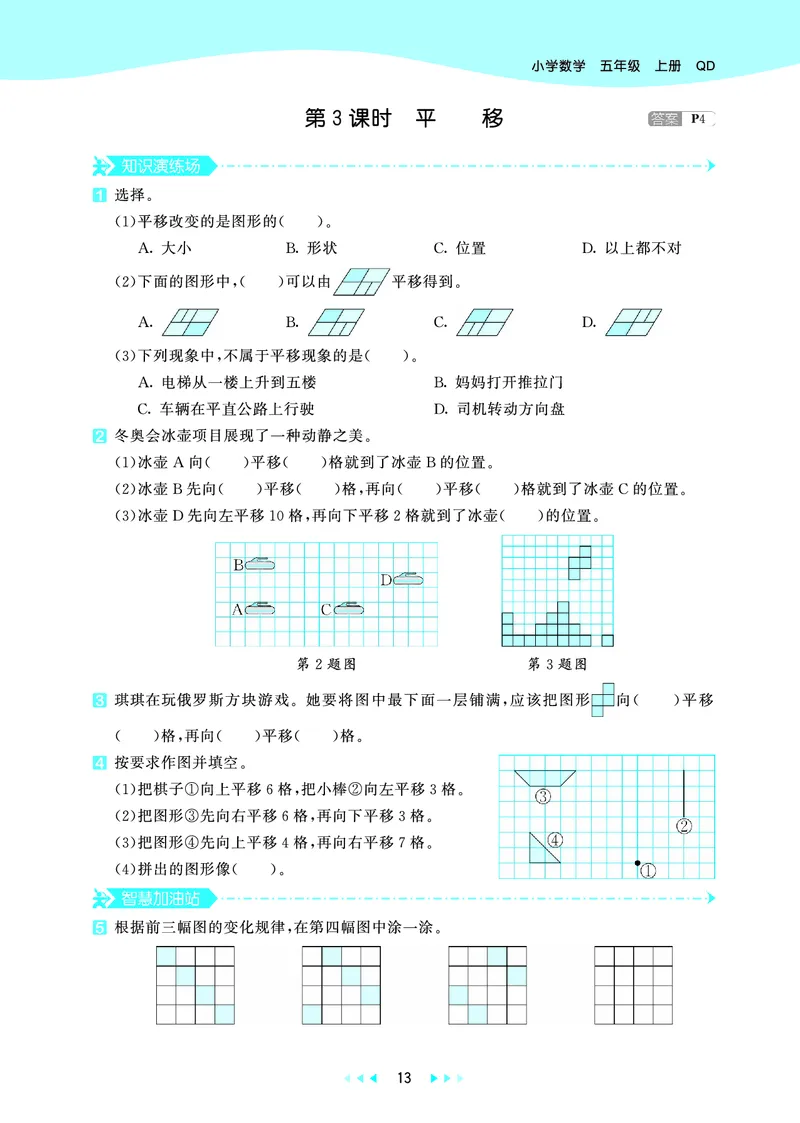 25秋53天天练五上六三制青岛数学_1753440432566_25秋小学语数英习题试卷_数学_青岛版（五四+六三）_25秋53天天练1-6上六三制青岛数学(1)(1)