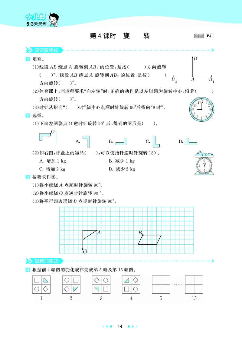25秋53天天练五上六三制青岛数学_1753440432566_25秋小学语数英习题试卷_数学_青岛版（五四+六三）_25秋53天天练1-6上六三制青岛数学(1)(1)