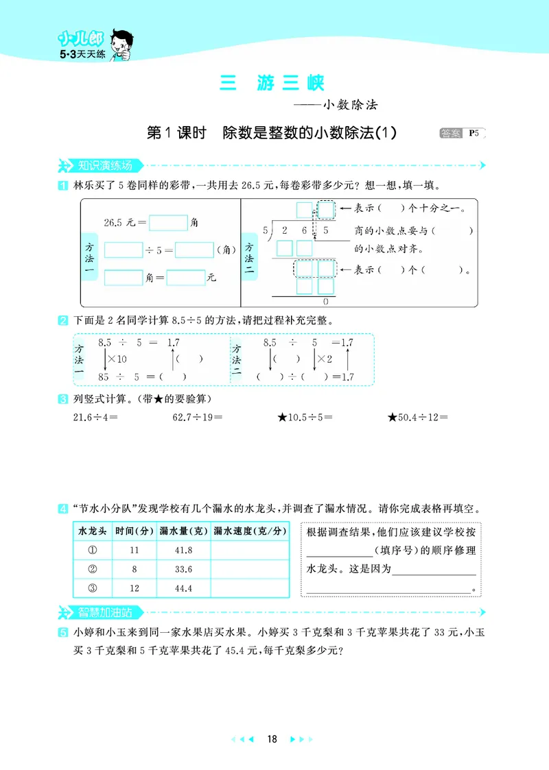 25秋53天天练五上六三制青岛数学_1753440432566_25秋小学语数英习题试卷_数学_青岛版（五四+六三）_25秋53天天练1-6上六三制青岛数学(1)(1)