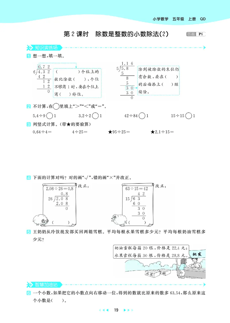 25秋53天天练五上六三制青岛数学_1753440432566_25秋小学语数英习题试卷_数学_青岛版（五四+六三）_25秋53天天练1-6上六三制青岛数学(1)(1)