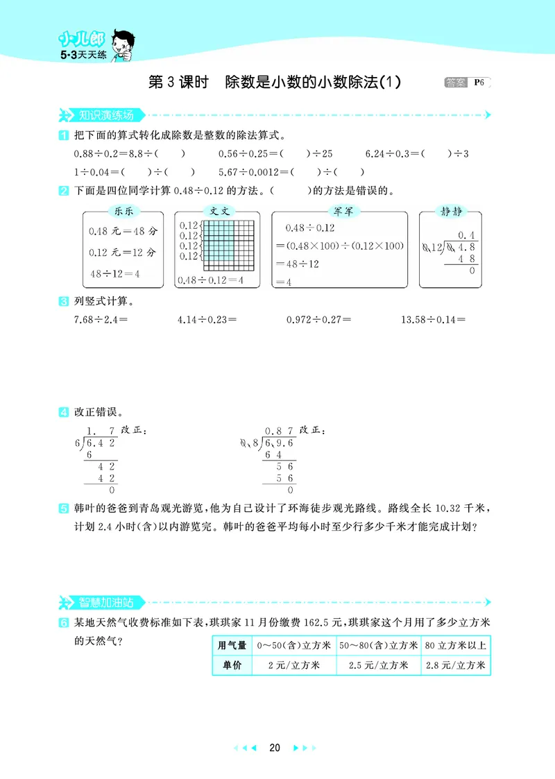 25秋53天天练五上六三制青岛数学_1753440432566_25秋小学语数英习题试卷_数学_青岛版（五四+六三）_25秋53天天练1-6上六三制青岛数学(1)(1)