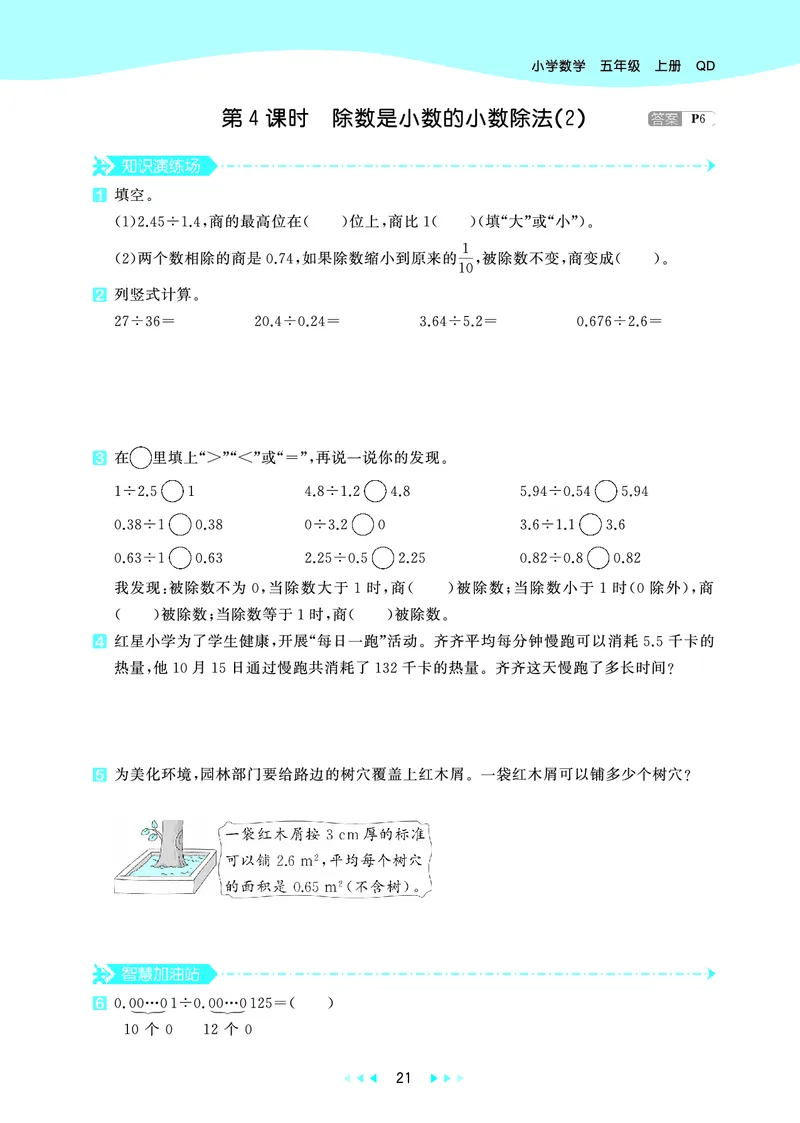 25秋53天天练五上六三制青岛数学_1753440432566_25秋小学语数英习题试卷_数学_青岛版（五四+六三）_25秋53天天练1-6上六三制青岛数学(1)(1)
