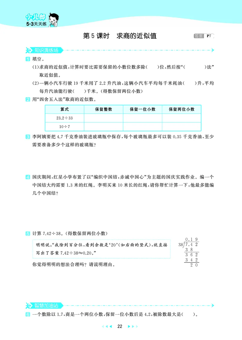 25秋53天天练五上六三制青岛数学_1753440432566_25秋小学语数英习题试卷_数学_青岛版（五四+六三）_25秋53天天练1-6上六三制青岛数学(1)(1)
