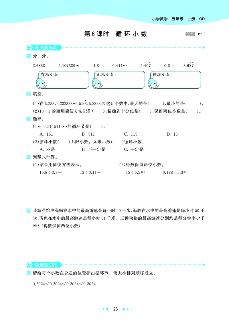 25秋53天天练五上六三制青岛数学_1753440432566_25秋小学语数英习题试卷_数学_青岛版（五四+六三）_25秋53天天练1-6上六三制青岛数学(1)(1)