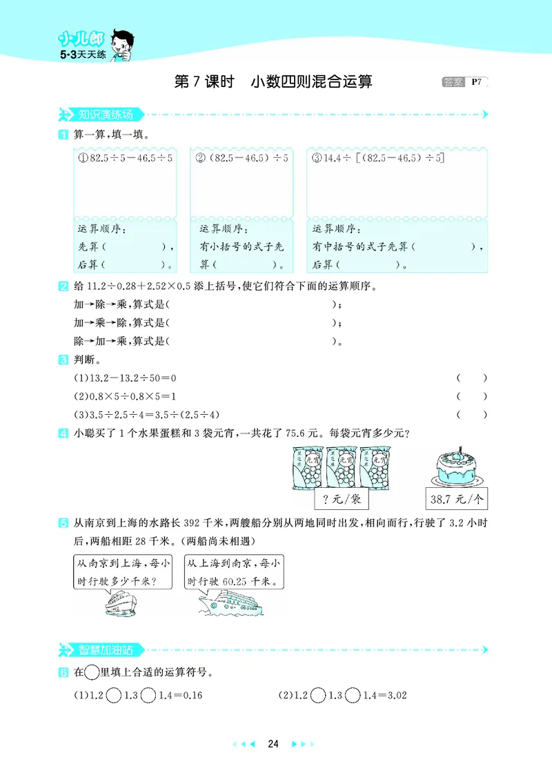25秋53天天练五上六三制青岛数学_1753440432566_25秋小学语数英习题试卷_数学_青岛版（五四+六三）_25秋53天天练1-6上六三制青岛数学(1)(1)