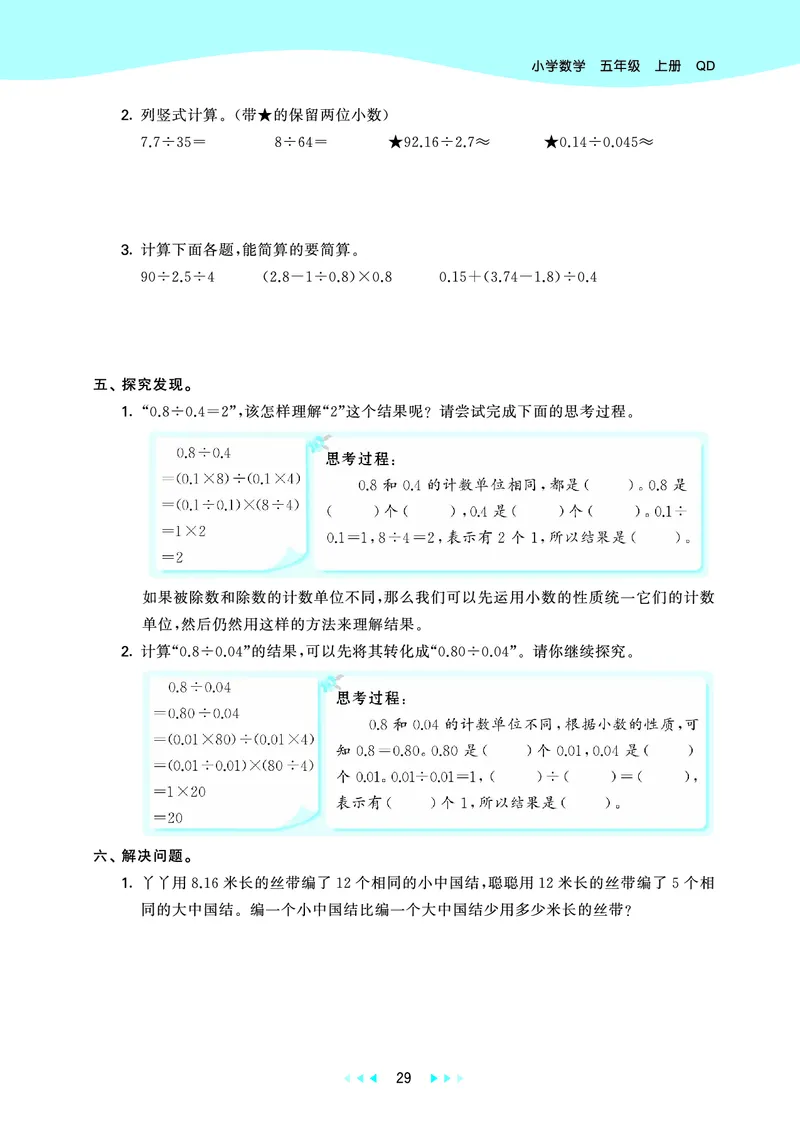 25秋53天天练五上六三制青岛数学_1753440432566_25秋小学语数英习题试卷_数学_青岛版（五四+六三）_25秋53天天练1-6上六三制青岛数学(1)(1)