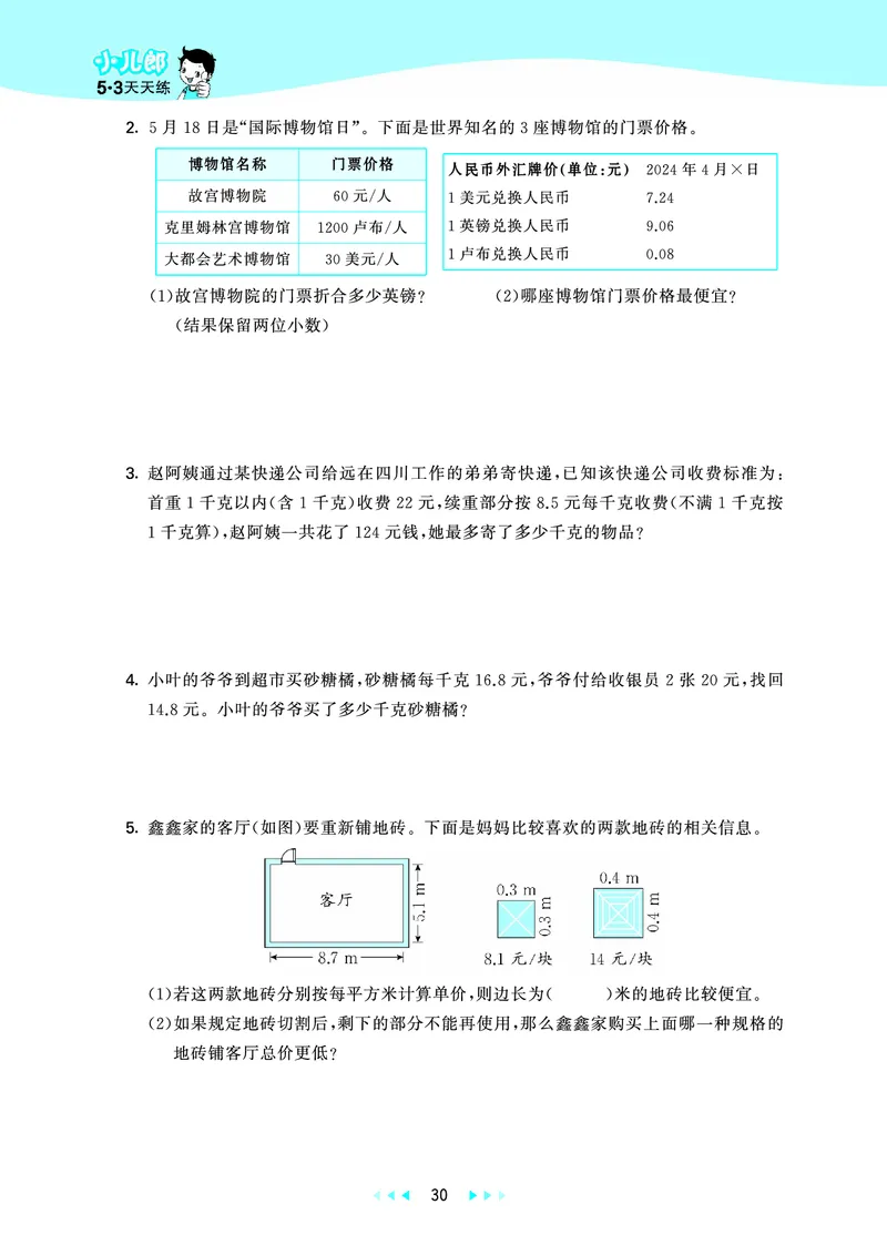 25秋53天天练五上六三制青岛数学_1753440432566_25秋小学语数英习题试卷_数学_青岛版（五四+六三）_25秋53天天练1-6上六三制青岛数学(1)(1)