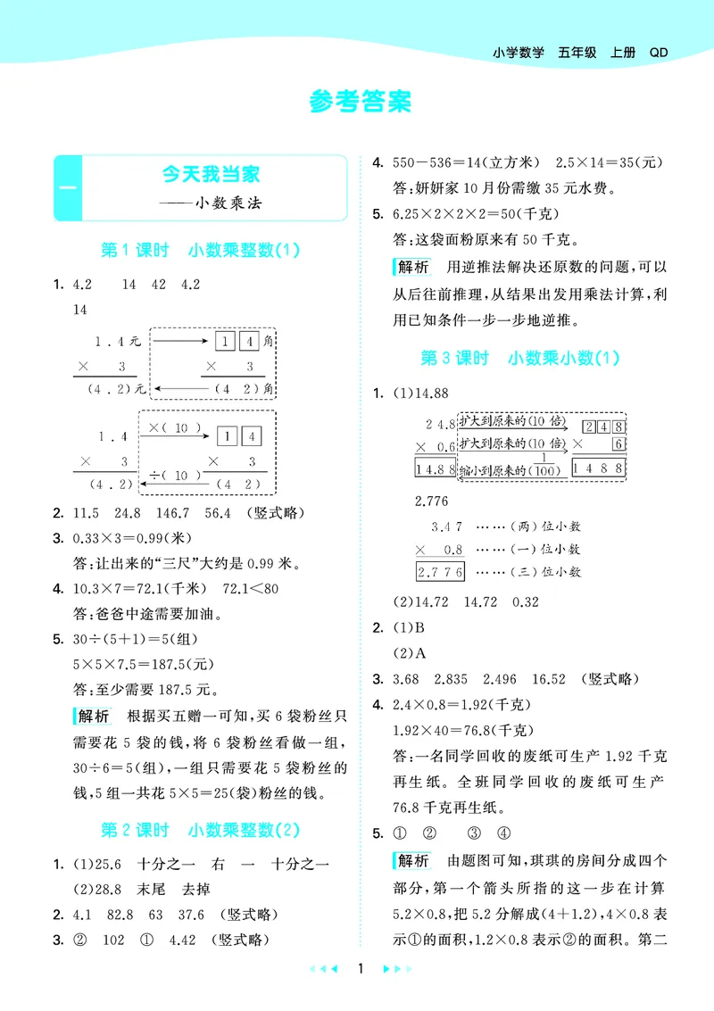 25秋53天天练五上六三制青岛数学_1753440432566_25秋小学语数英习题试卷_数学_青岛版（五四+六三）_25秋53天天练1-6上六三制青岛数学(1)(1)