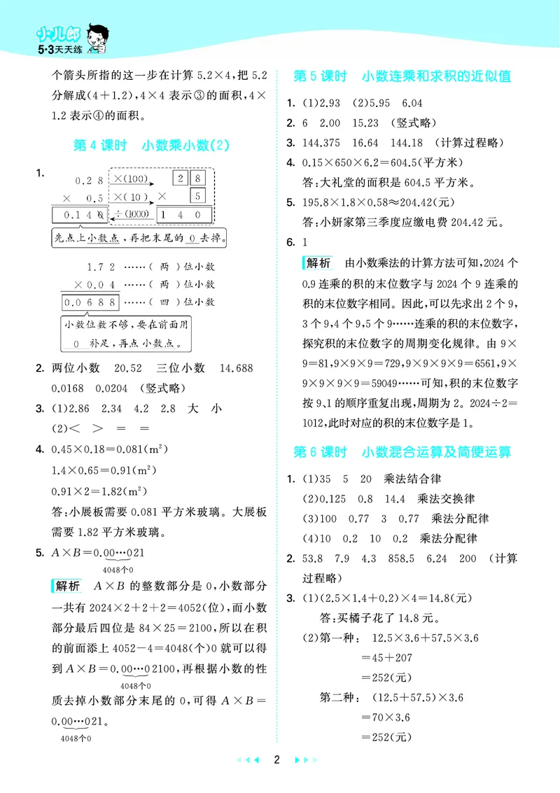 25秋53天天练五上六三制青岛数学_1753440432566_25秋小学语数英习题试卷_数学_青岛版（五四+六三）_25秋53天天练1-6上六三制青岛数学(1)(1)