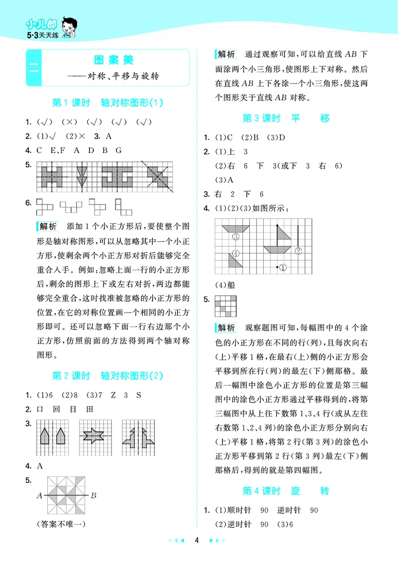 25秋53天天练五上六三制青岛数学_1753440432566_25秋小学语数英习题试卷_数学_青岛版（五四+六三）_25秋53天天练1-6上六三制青岛数学(1)(1)