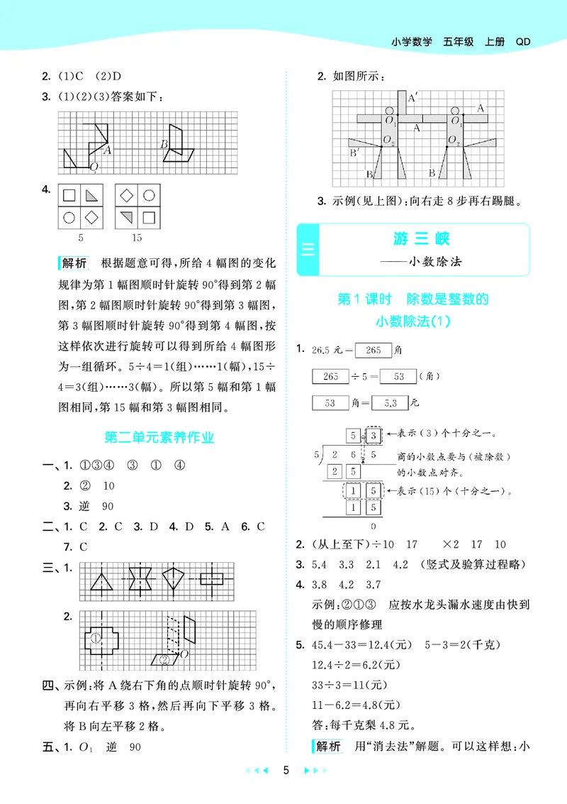 25秋53天天练五上六三制青岛数学_1753440432566_25秋小学语数英习题试卷_数学_青岛版（五四+六三）_25秋53天天练1-6上六三制青岛数学(1)(1)