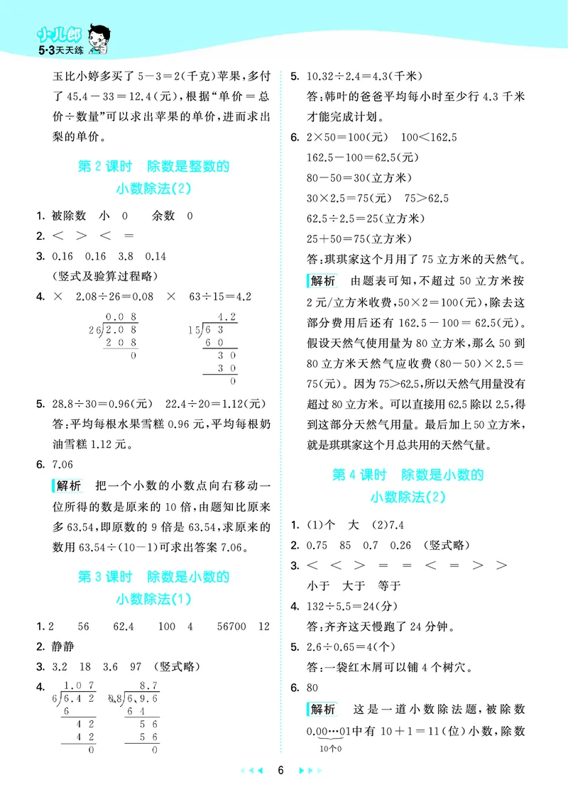 25秋53天天练五上六三制青岛数学_1753440432566_25秋小学语数英习题试卷_数学_青岛版（五四+六三）_25秋53天天练1-6上六三制青岛数学(1)(1)