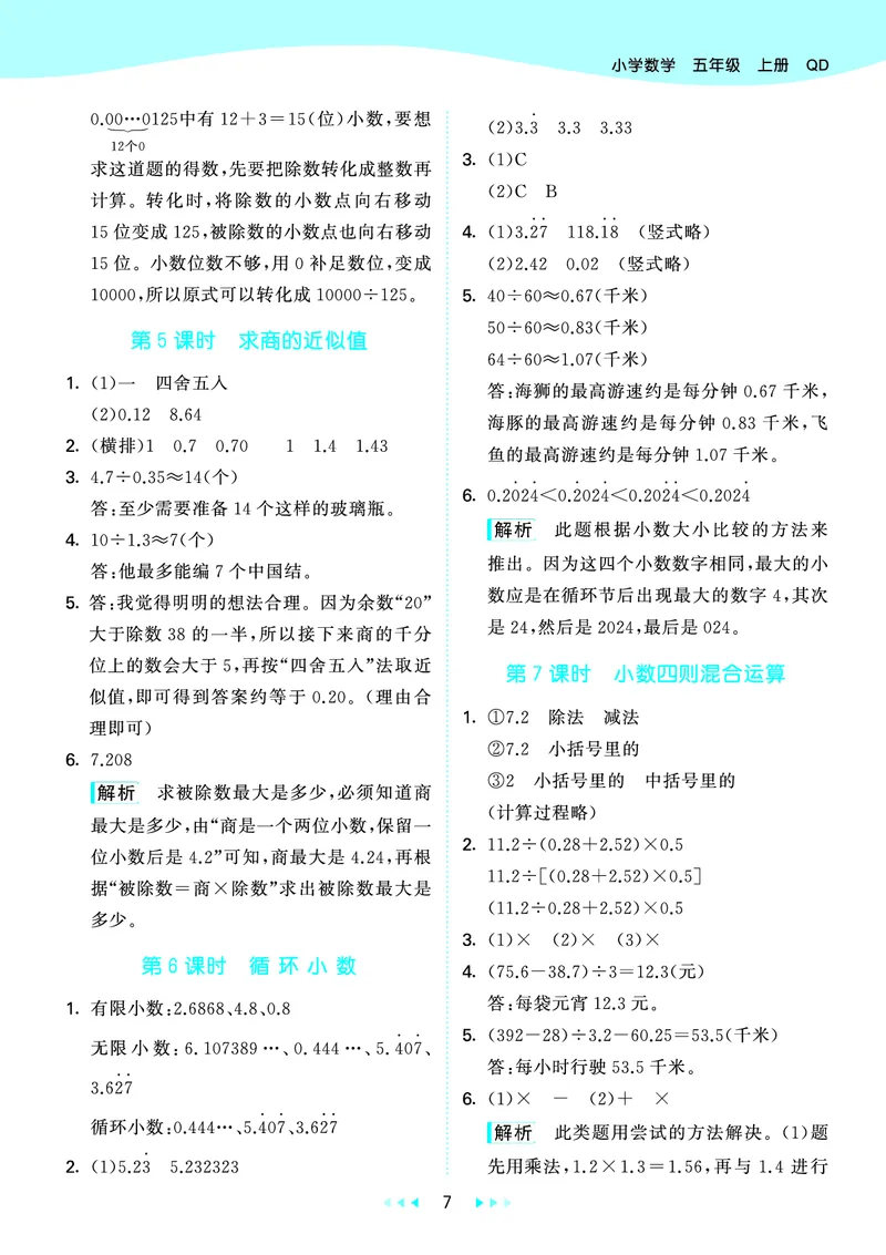25秋53天天练五上六三制青岛数学_1753440432566_25秋小学语数英习题试卷_数学_青岛版（五四+六三）_25秋53天天练1-6上六三制青岛数学(1)(1)