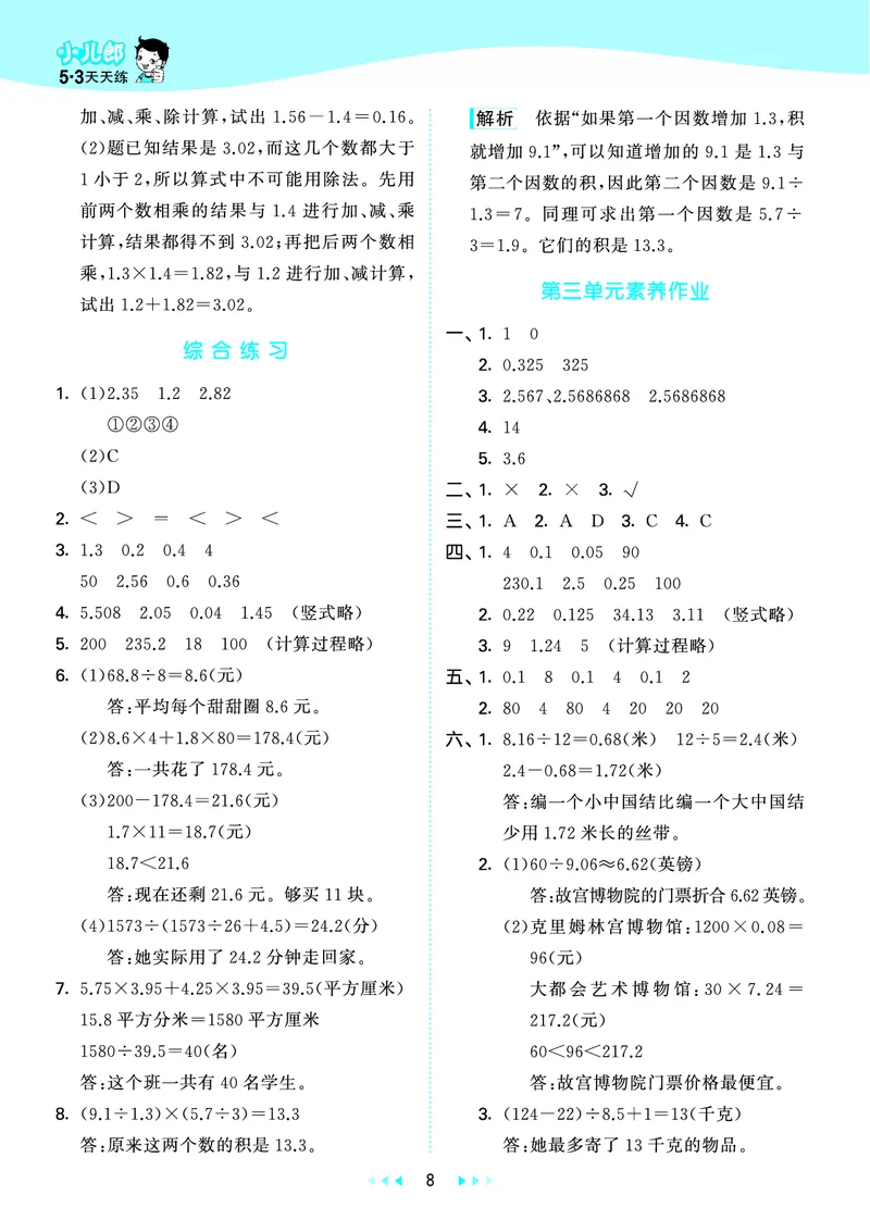 25秋53天天练五上六三制青岛数学_1753440432566_25秋小学语数英习题试卷_数学_青岛版（五四+六三）_25秋53天天练1-6上六三制青岛数学(1)(1)