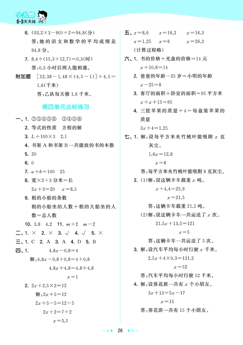 25秋53天天练五上六三制青岛数学_1753440432566_25秋小学语数英习题试卷_数学_青岛版（五四+六三）_25秋53天天练1-6上六三制青岛数学(1)(1)