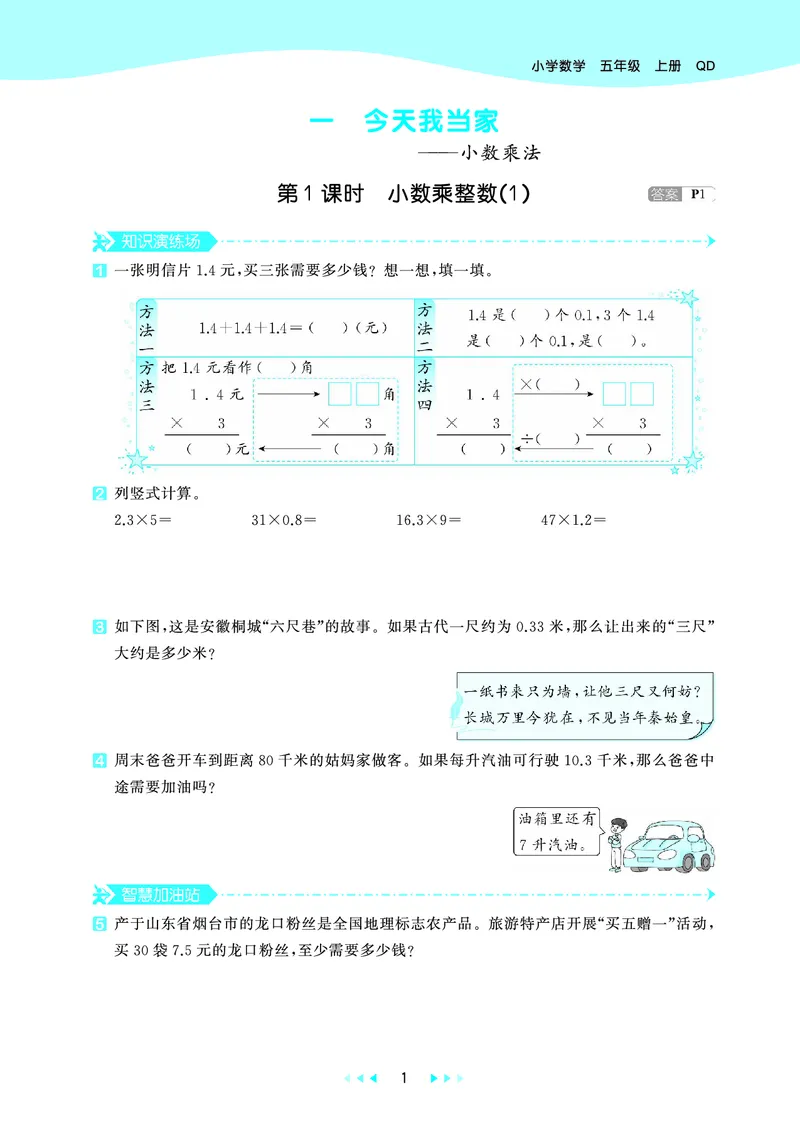 25秋53天天练五上六三制青岛数学_1753440432566_25秋小学语数英习题试卷_数学_青岛版（五四+六三）_25秋53天天练1-6上六三制青岛数学(1)(1)
