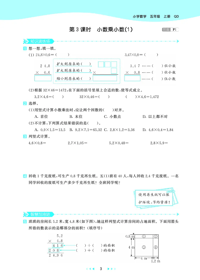 25秋53天天练五上六三制青岛数学_1753440432566_25秋小学语数英习题试卷_数学_青岛版（五四+六三）_25秋53天天练1-6上六三制青岛数学(1)(1)