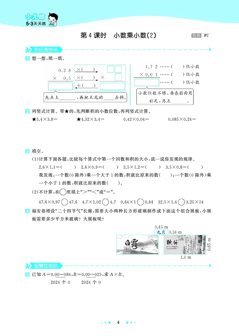 25秋53天天练五上六三制青岛数学_1753440432566_25秋小学语数英习题试卷_数学_青岛版（五四+六三）_25秋53天天练1-6上六三制青岛数学(1)(1)