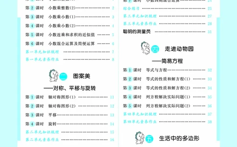 25秋53天天练五上六三制青岛数学_1753440432566_25秋小学语数英习题试卷_数学_青岛版（五四+六三）_25秋53天天练1-6上六三制青岛数学(1)(1)