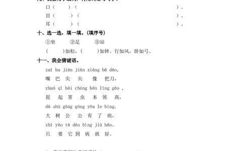 一年级上语文同步练习3口耳目人教版（部编含答案）_一年级语文上册（统编版）_老课标资料_课时练习_课时练习版本二