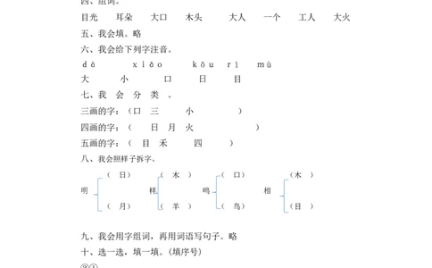 一年级上语文同步练习3口耳目人教版（部编含答案）_一年级语文上册（统编版）_老课标资料_课时练习_课时练习版本二