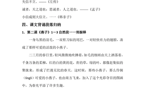 三年级下册-语文必背资料(古诗、课文、日积月累)PDF_三年级上下册资料_小学三年级学习资料-25年更新版_3-02、小学三年级语文下册_3-2-1、学习资料、复习、知识点、归纳汇总