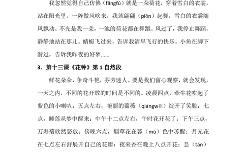 三年级下册-语文必背资料(古诗、课文、日积月累)PDF_三年级上下册资料_小学三年级学习资料-25年更新版_3-02、小学三年级语文下册_3-2-1、学习资料、复习、知识点、归纳汇总