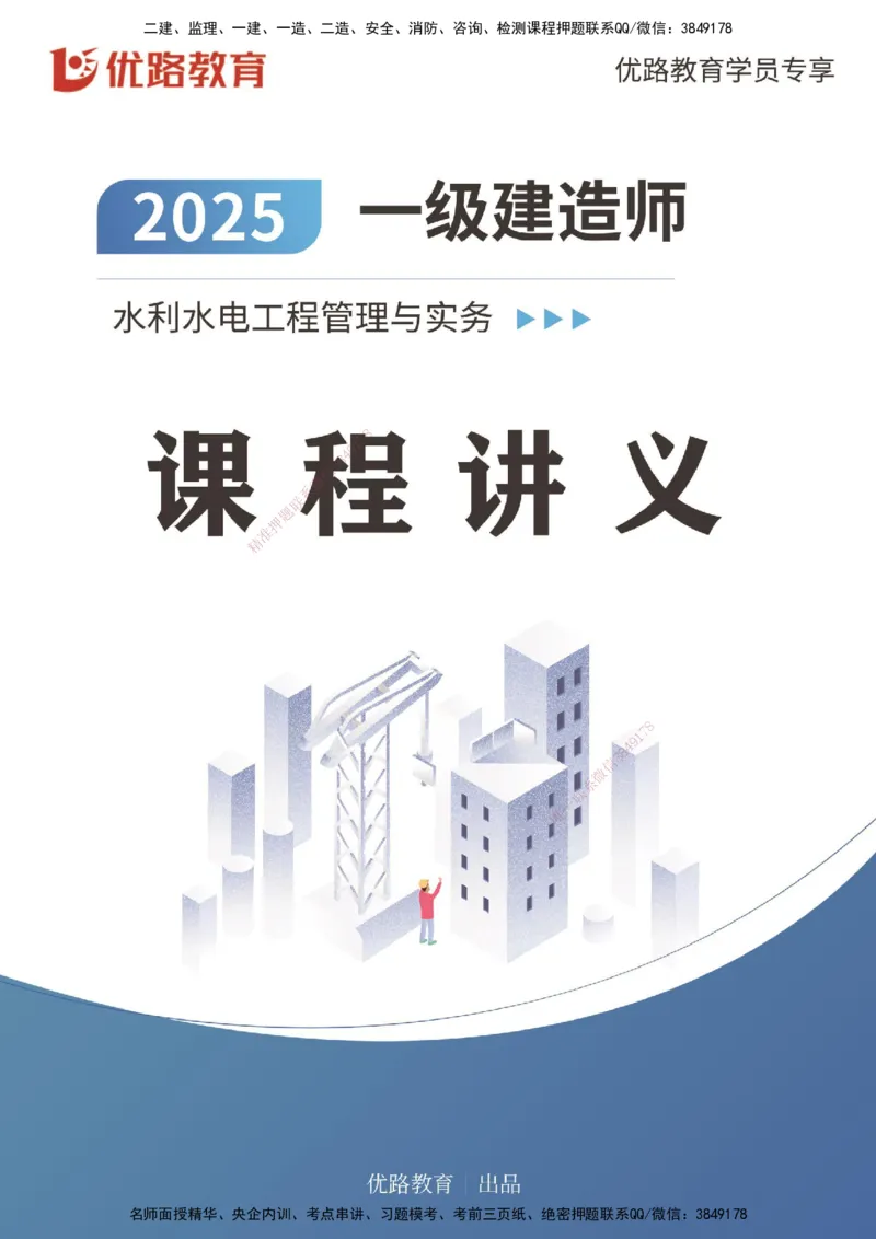 2025一建《水利实务》口诀妙记打印版_2026年一级建造师_2026年一建水利_2025年一建水利SVIP_02-基础精讲✿高端面授✿深度强化_40-水利《口诀妙记班》张老师YL
