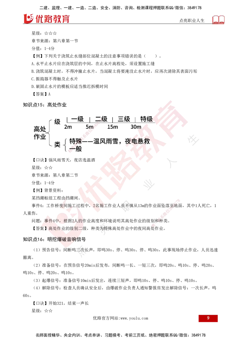 2025一建《水利实务》口诀妙记打印版_2026年一级建造师_2026年一建水利_2025年一建水利SVIP_02-基础精讲✿高端面授✿深度强化_40-水利《口诀妙记班》张老师YL