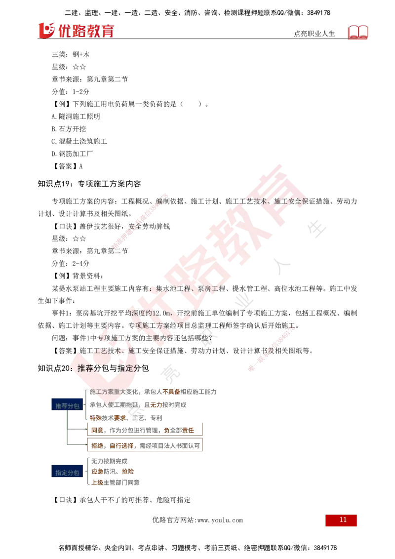 2025一建《水利实务》口诀妙记打印版_2026年一级建造师_2026年一建水利_2025年一建水利SVIP_02-基础精讲✿高端面授✿深度强化_40-水利《口诀妙记班》张老师YL