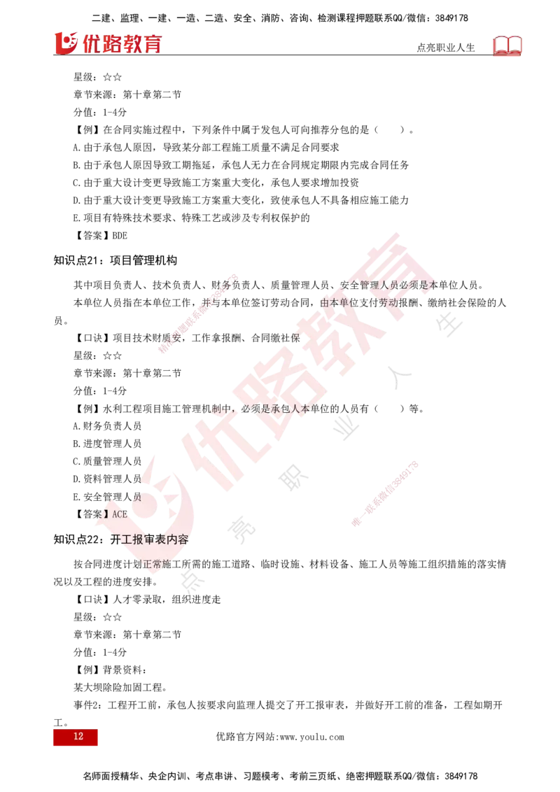 2025一建《水利实务》口诀妙记打印版_2026年一级建造师_2026年一建水利_2025年一建水利SVIP_02-基础精讲✿高端面授✿深度强化_40-水利《口诀妙记班》张老师YL