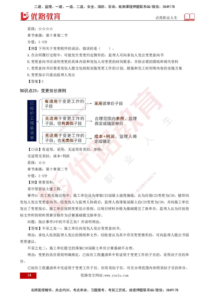 2025一建《水利实务》口诀妙记打印版_2026年一级建造师_2026年一建水利_2025年一建水利SVIP_02-基础精讲✿高端面授✿深度强化_40-水利《口诀妙记班》张老师YL