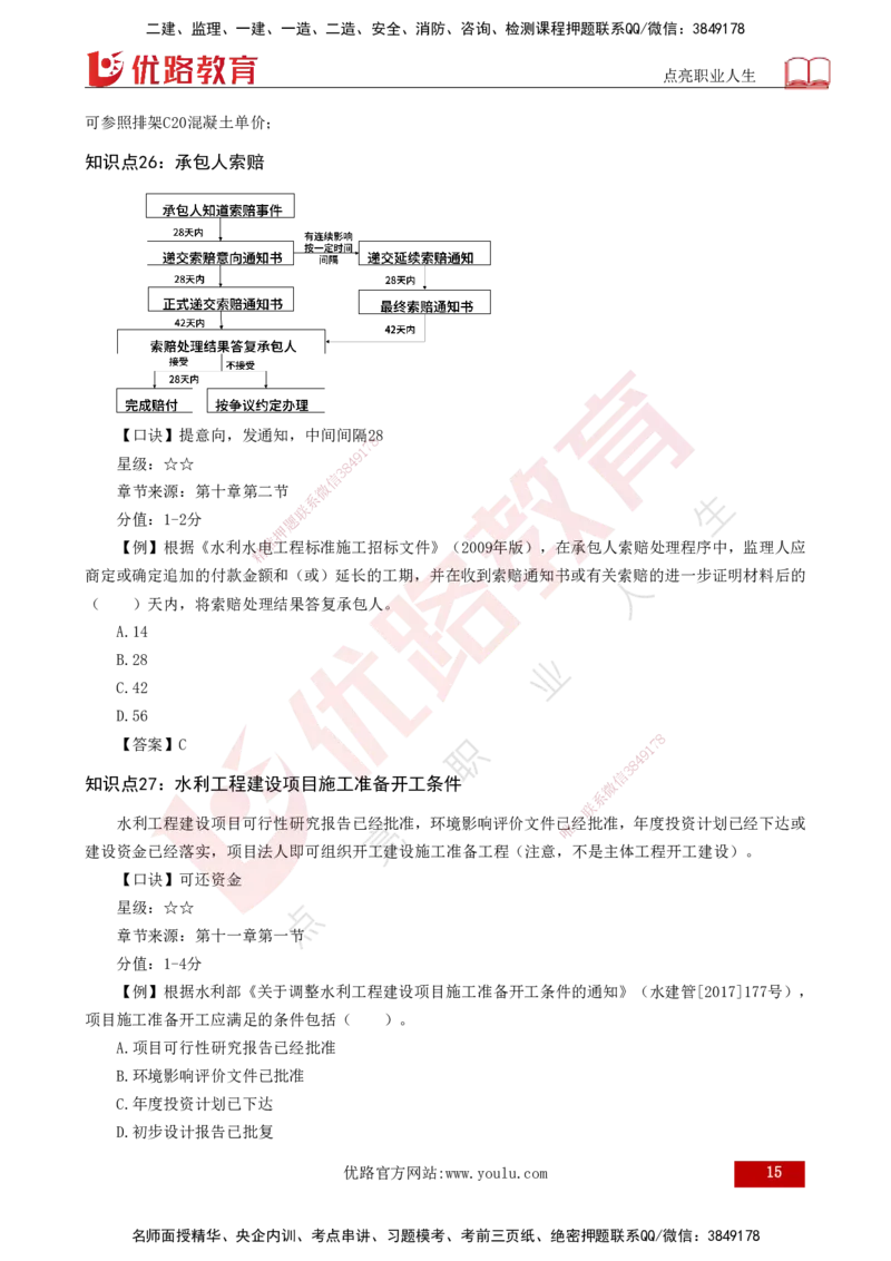 2025一建《水利实务》口诀妙记打印版_2026年一级建造师_2026年一建水利_2025年一建水利SVIP_02-基础精讲✿高端面授✿深度强化_40-水利《口诀妙记班》张老师YL
