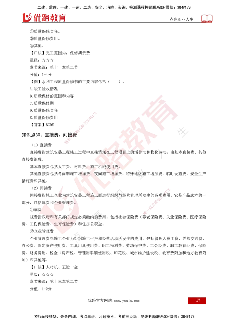 2025一建《水利实务》口诀妙记打印版_2026年一级建造师_2026年一建水利_2025年一建水利SVIP_02-基础精讲✿高端面授✿深度强化_40-水利《口诀妙记班》张老师YL