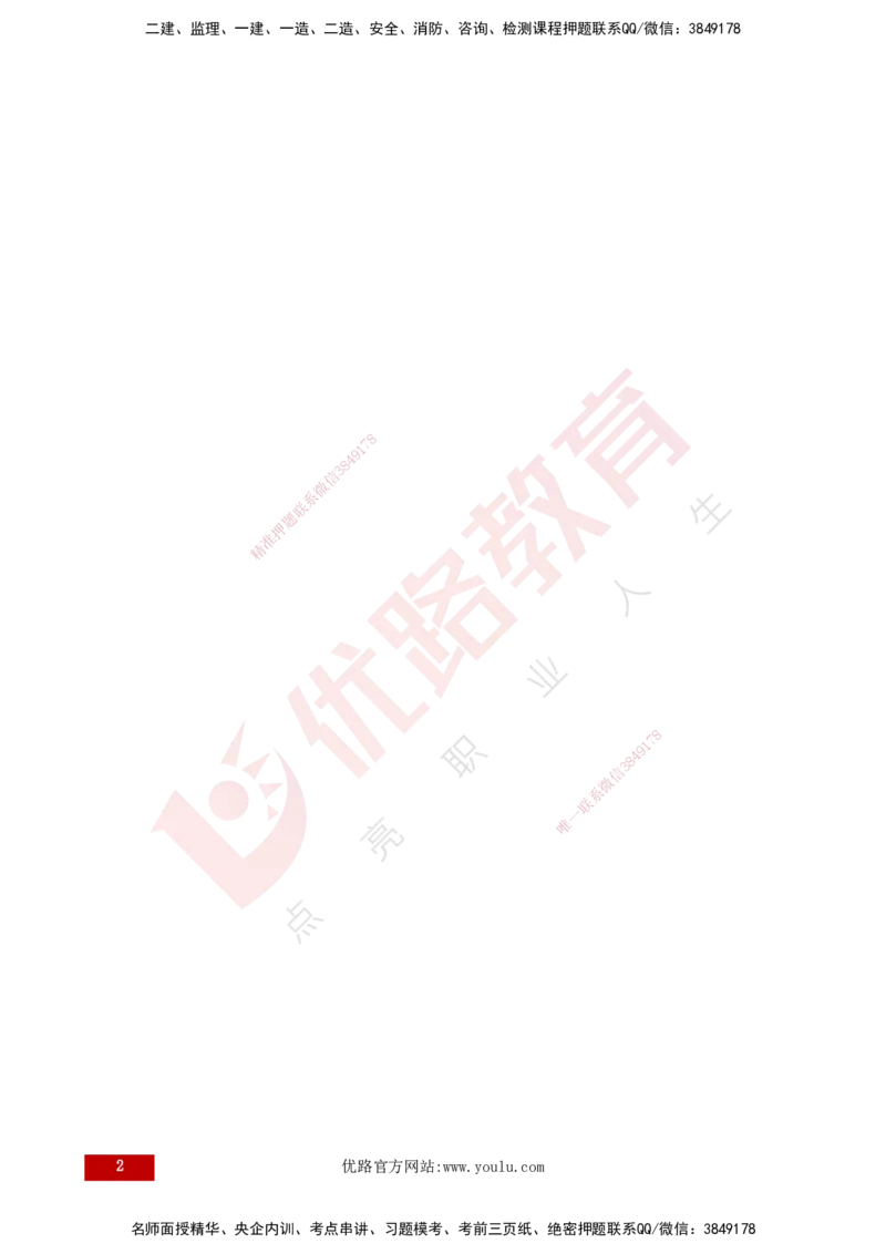 2025一建《水利实务》口诀妙记打印版_2026年一级建造师_2026年一建水利_2025年一建水利SVIP_02-基础精讲✿高端面授✿深度强化_40-水利《口诀妙记班》张老师YL