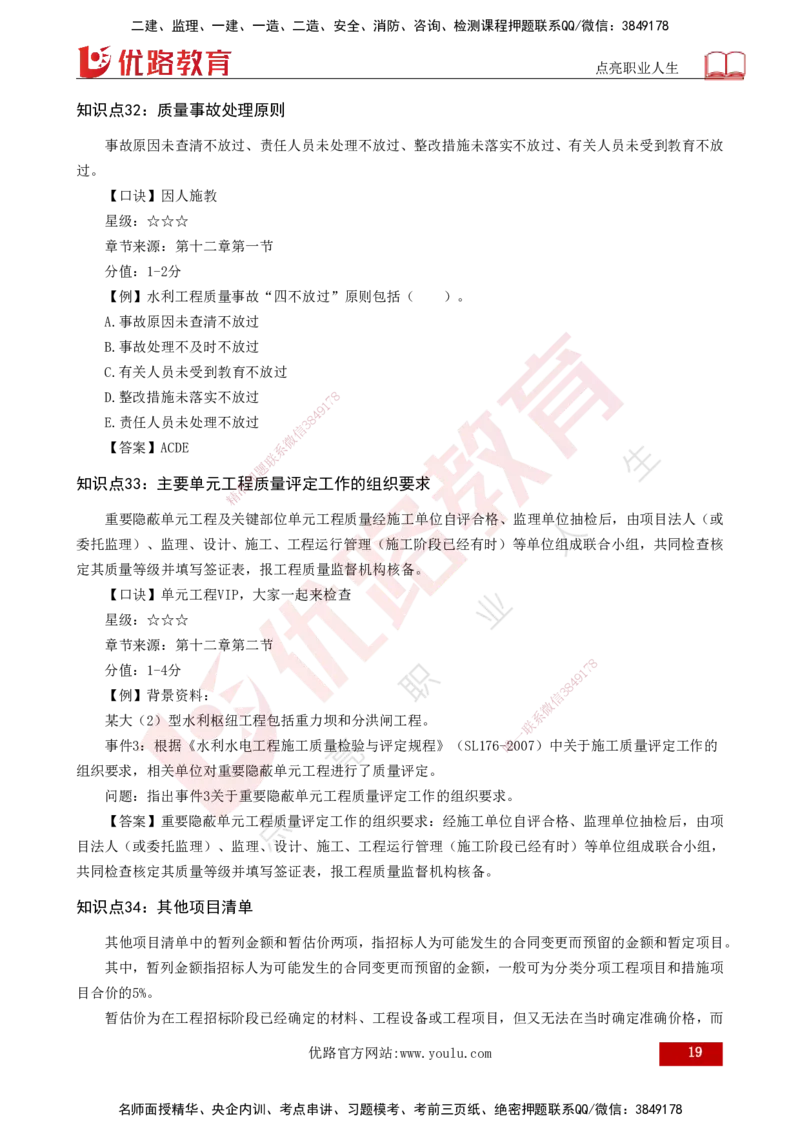 2025一建《水利实务》口诀妙记打印版_2026年一级建造师_2026年一建水利_2025年一建水利SVIP_02-基础精讲✿高端面授✿深度强化_40-水利《口诀妙记班》张老师YL