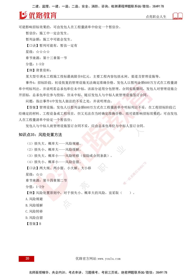 2025一建《水利实务》口诀妙记打印版_2026年一级建造师_2026年一建水利_2025年一建水利SVIP_02-基础精讲✿高端面授✿深度强化_40-水利《口诀妙记班》张老师YL