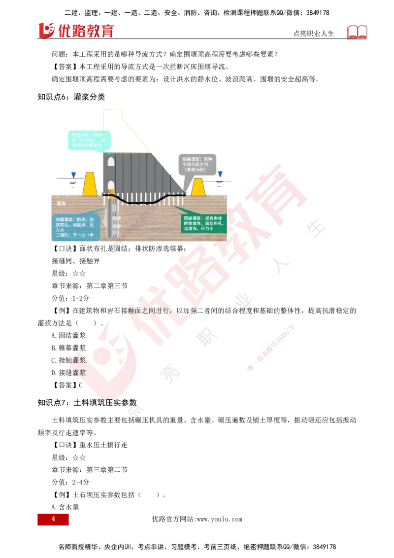 2025一建《水利实务》口诀妙记打印版_2026年一级建造师_2026年一建水利_2025年一建水利SVIP_02-基础精讲✿高端面授✿深度强化_40-水利《口诀妙记班》张老师YL