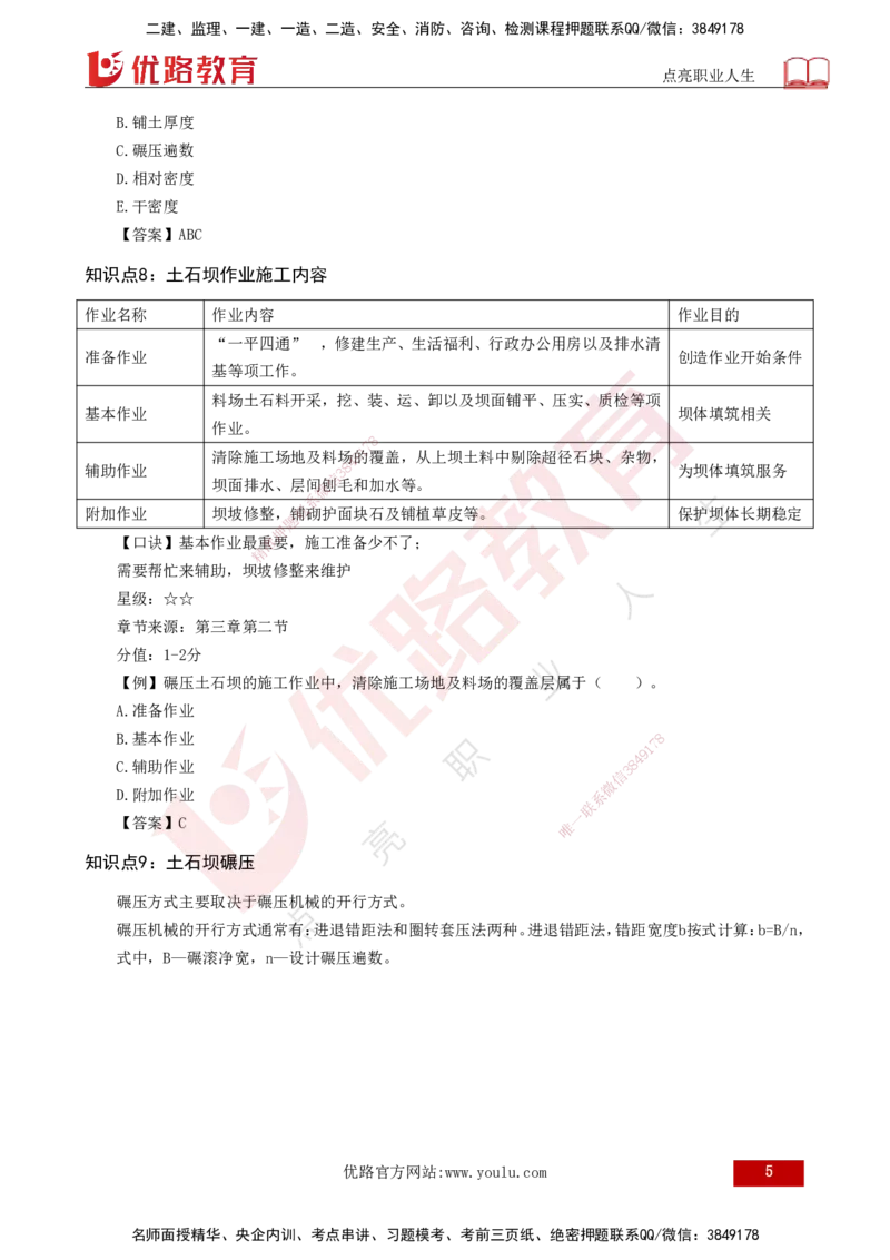 2025一建《水利实务》口诀妙记打印版_2026年一级建造师_2026年一建水利_2025年一建水利SVIP_02-基础精讲✿高端面授✿深度强化_40-水利《口诀妙记班》张老师YL