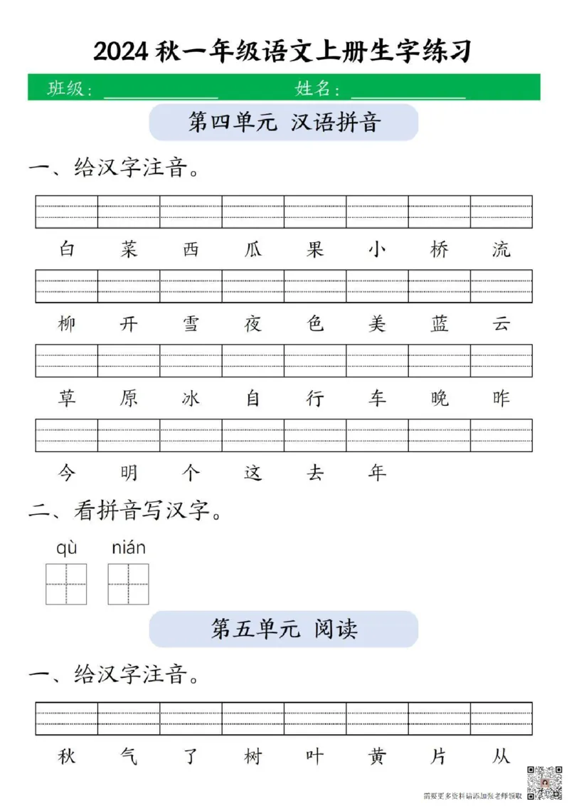 一年级上册语文生字练习(1)_一年级上下册资料_一年级上册小红书同款资料_语文