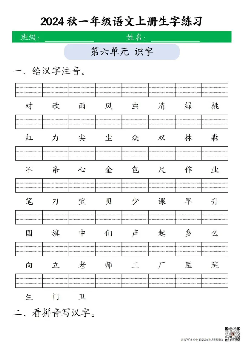 一年级上册语文生字练习(1)_一年级上下册资料_一年级上册小红书同款资料_语文