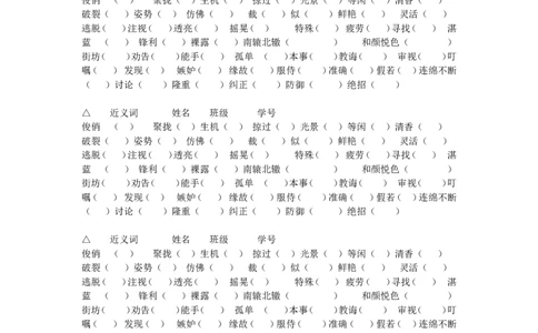 三年级语文上册专项复习分类训练：近反义词_三年级上下册资料_三年级上语数英上下册学习资料_3-8-1、小学三年级语文上册_统编、部编、人教（语文全国统一只有一个版）_6、专项练习