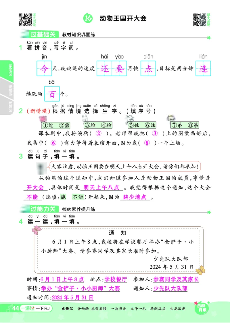 一（下）语文课时《一遍过》24春版_一年级上下册资料_小学一年级学习资料-25年更新版_1-02、小学一年级语文下册_3-6-2-2、练习题、作业、专项、试卷_部编（人教）版_课时练