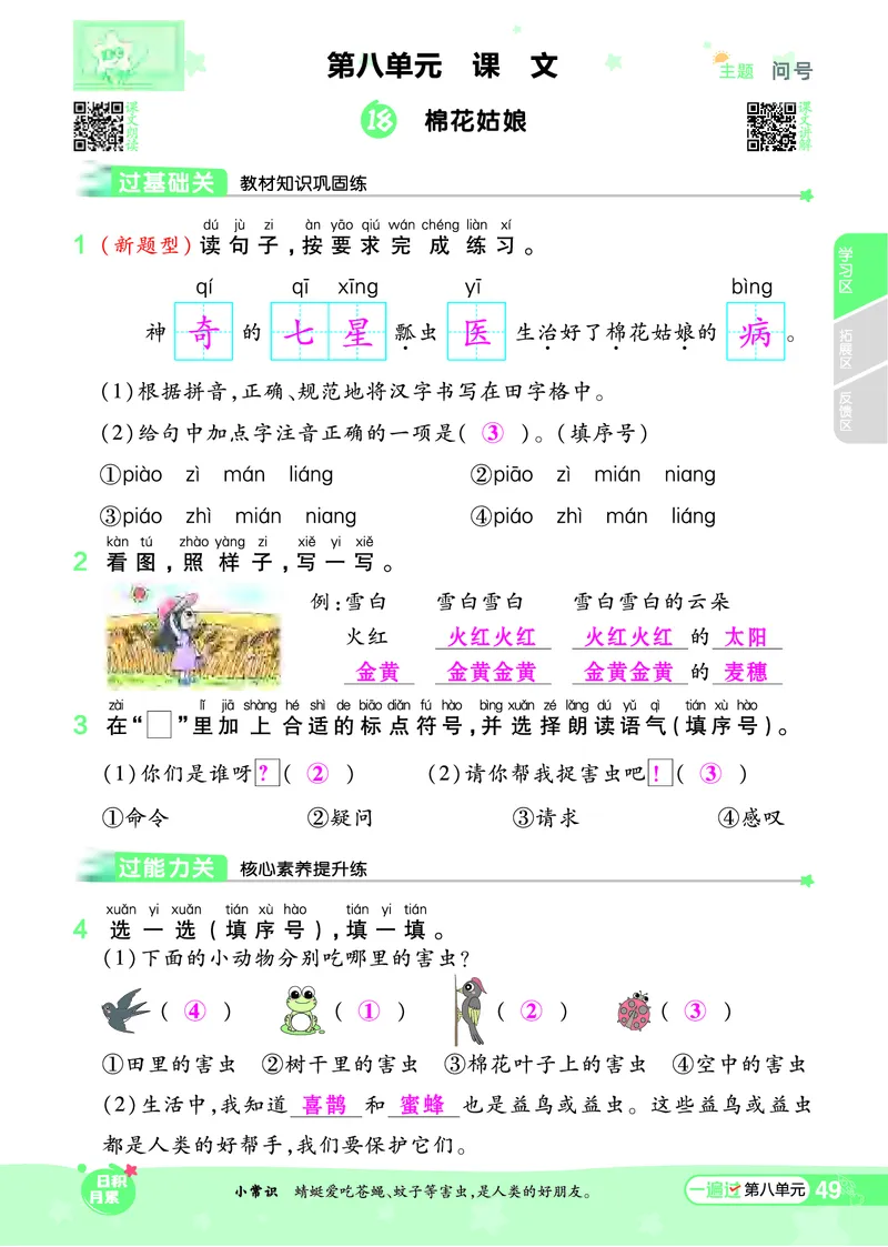 一（下）语文课时《一遍过》24春版_一年级上下册资料_小学一年级学习资料-25年更新版_1-02、小学一年级语文下册_3-6-2-2、练习题、作业、专项、试卷_部编（人教）版_课时练